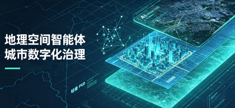 贵溪市地理 AI 智能体 Geo 优化落地城市全域治理，多维空间驱动精细化管理