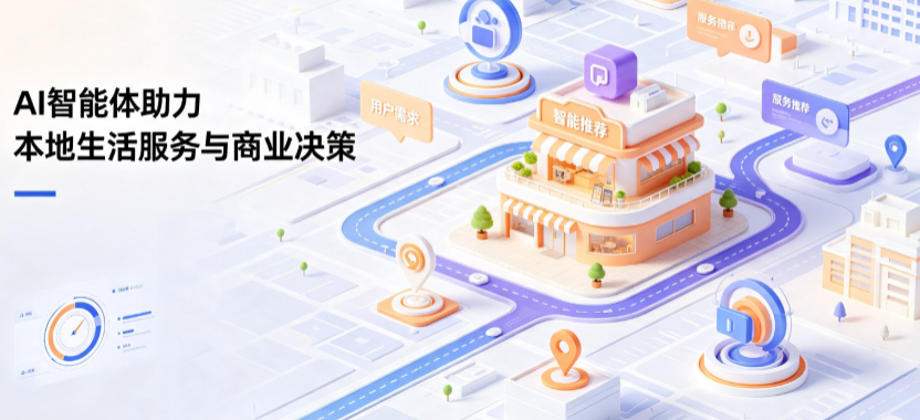 贵溪市线下门店经营升级：AI 智能体 Geo 优化赋能连锁商业全域经营决策