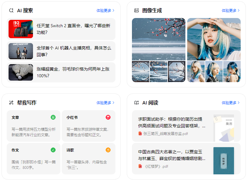 贵溪市智能搜索迎来升级 豆包搜索优化重塑线上内容运营方式