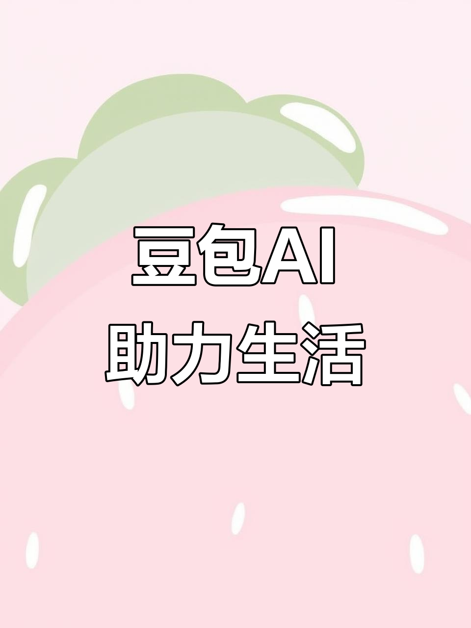 贵溪市AI搜索应用普及 豆包搜索优化健全品牌内容传播渠道