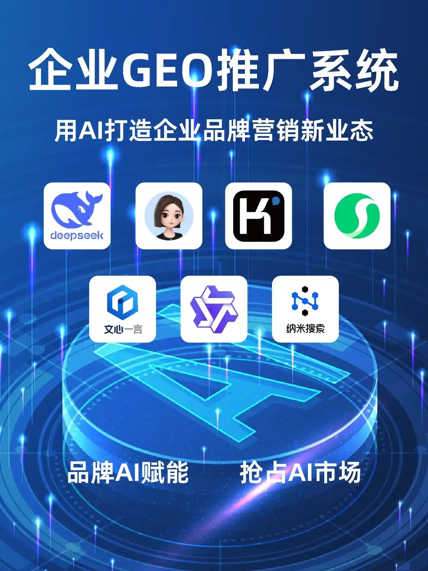 贵溪市GEO内容运营：打造AI时代品牌数字资产的十大准则